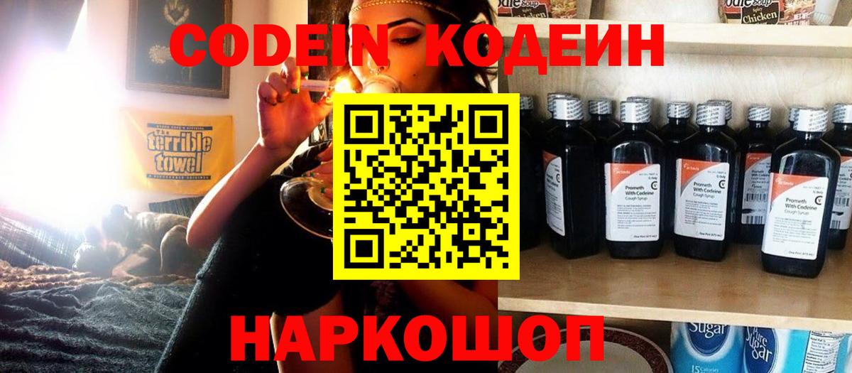 Коряжма  Codein Purple Drank  Кодеин напиток Lean (лин)  Вход с VPN 