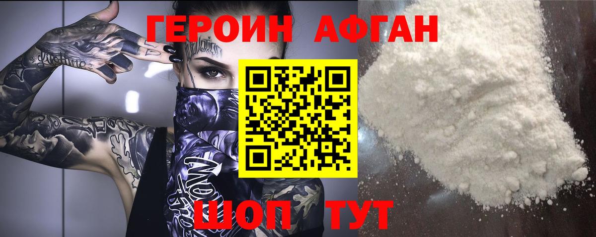 Героин Афган Коряжма